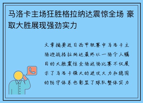 马洛卡主场狂胜格拉纳达震惊全场 豪取大胜展现强劲实力