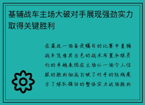 基辅战车主场大破对手展现强劲实力取得关键胜利 基辅战车主场大破对手展现强劲实力取得关键胜利
