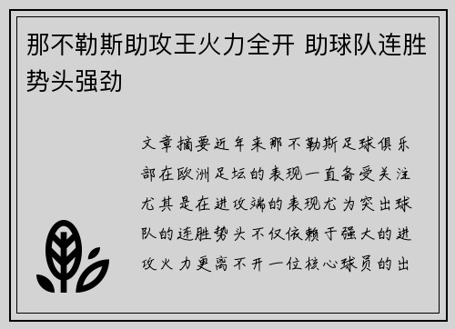 那不勒斯助攻王火力全开 助球队连胜势头强劲