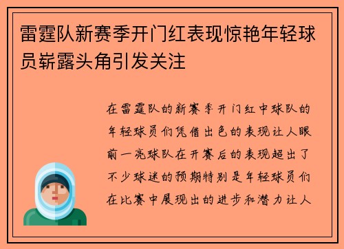 雷霆队新赛季开门红表现惊艳年轻球员崭露头角引发关注